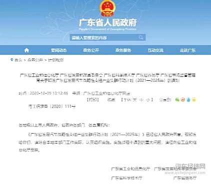 广东省人民政府官网文件