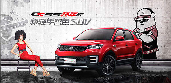 长安CS55轻年版要走“黑红”路线！