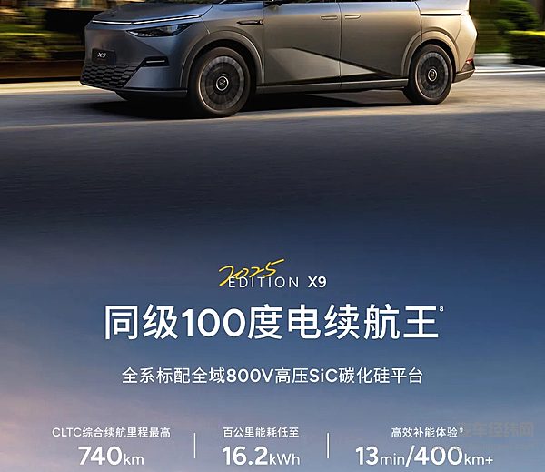 35.98万元起！2025款小鹏X9正式上市！