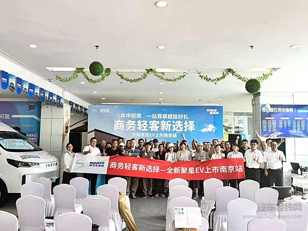 限时权益价9.88万元起！依维柯全新聚星EV长沙、南京区域上市，搭载半固态电池技术