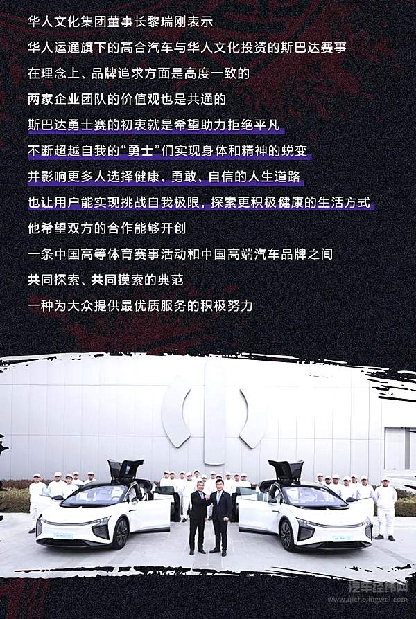 高和汽车独家冠名2021年斯巴达勇士赛 开启新赛季征途