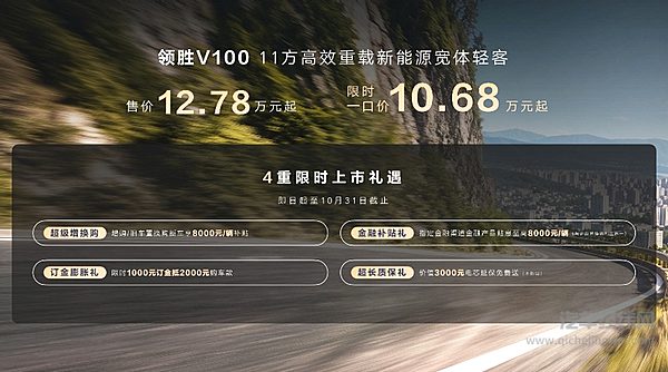 NAVECO领胜V100新车上市权益