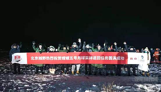 护航“沿着高速看中国” 北京越野用车轮丈量大好河山