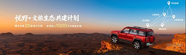 北京越野那达慕举办，“悦野五+”用户生态体系打造“越野全家桶”