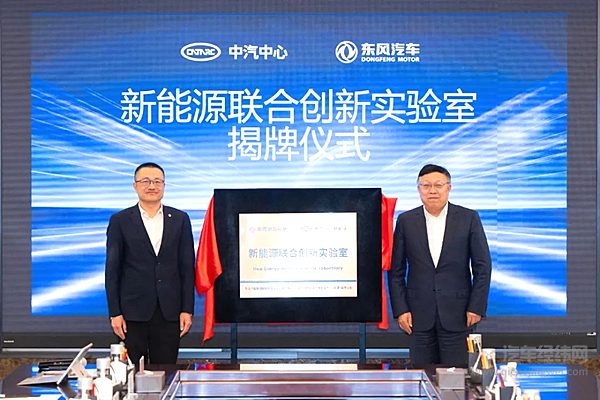 签约 东风公司与中汽中心深化战略合作
