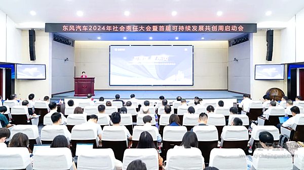 东风汽车首届“可持续发展共创周”启动
