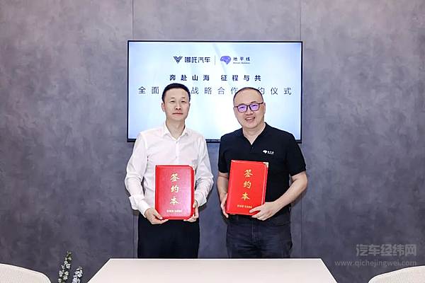 哪吒汽车与地平线深化战略合作 基于征程5的合作车型将于2024年量产