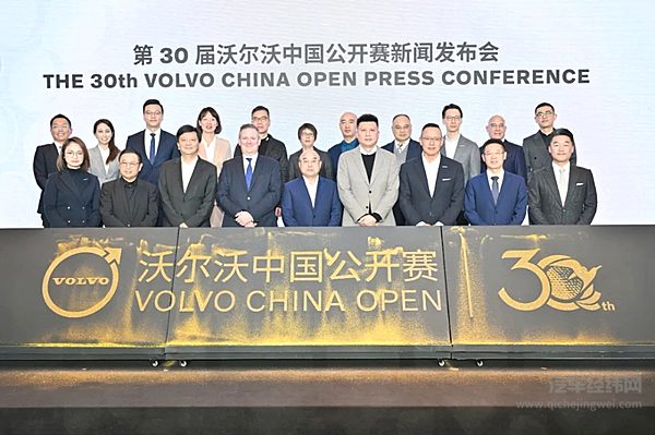 沃尔沃中国公开赛与DP世界巡回赛续约5年 未来3年落户上海
