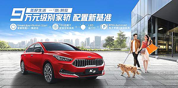 韩流卷土重来 新款起亚K3正式上市