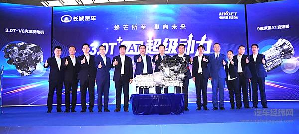 长城汽车3.0T+9AT下线启动仪式