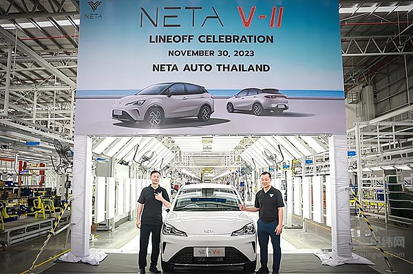 哪吒泰国工厂下线首台NETA V-II
