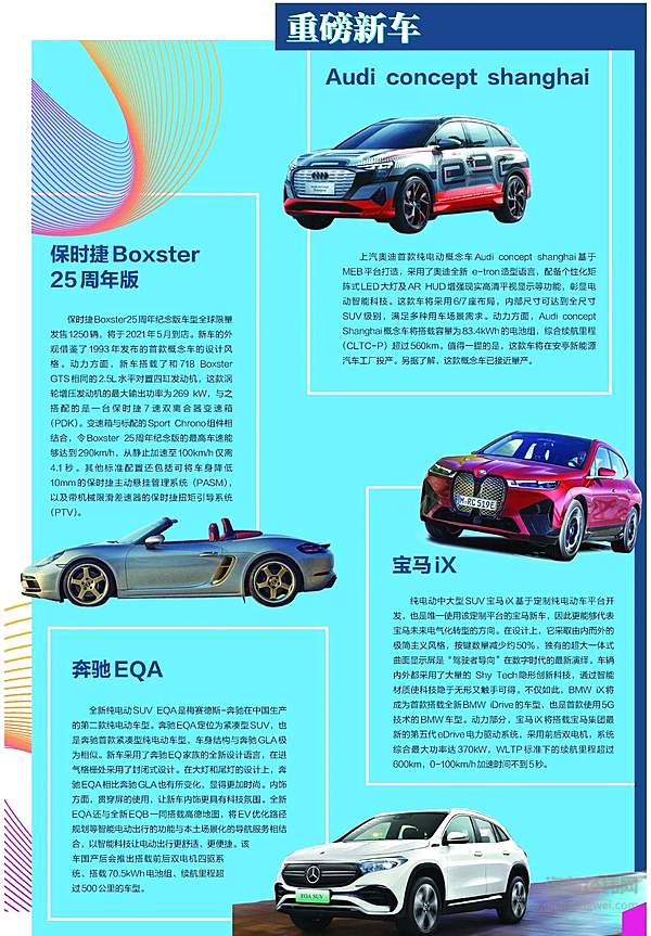 重磅新车首发 看2021上海车展如何拥抱变化