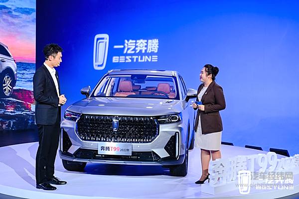13.49万起的“硬派捍卫者” 朱亚文和2022款奔腾T99的直播大礼