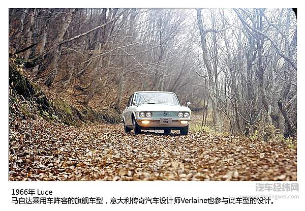 回首百年马自达 向经典致敬！