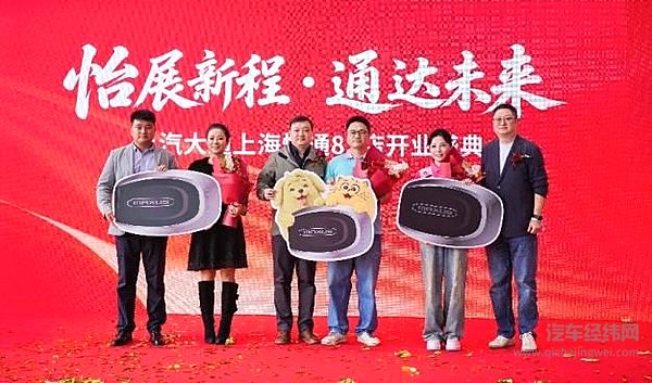 上海首家全国最大上汽大通8S店开业 200台大拿移动宠物洗护车首批交付