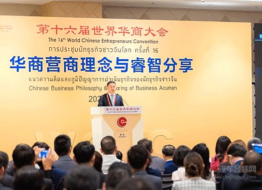 世界华商大会开幕 哪吒汽车董事长 新能源汽车是未来的数字移动终端