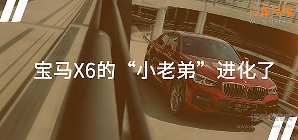 宝马X4全系配置提升 价格不升反降！