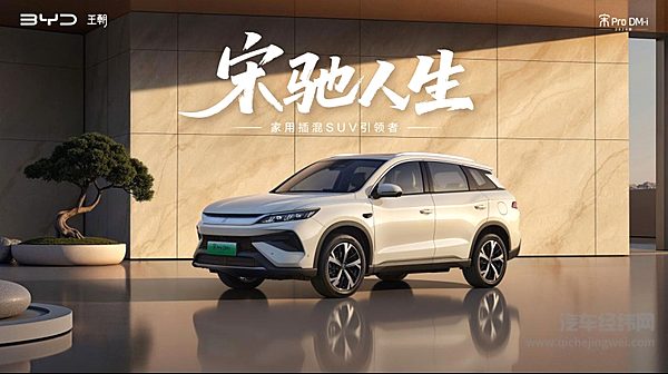“中杯”预算享“超大杯”体验！比亚迪宋Pro DM-i 220km上市限时11.98万起