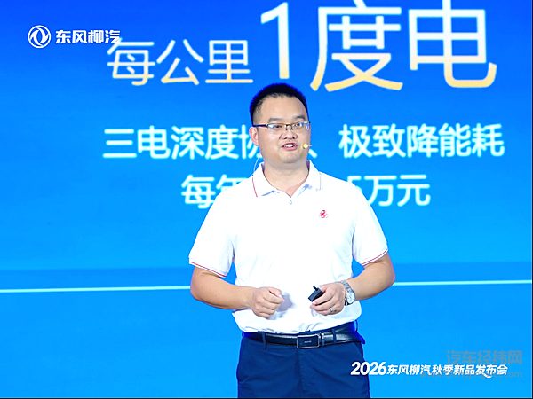 十五五开局答卷！东风柳汽秋季发布会多车型集中上市，开启商乘全球化新篇章