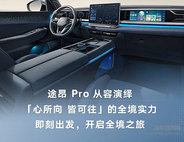 一口价26.99万元起 途昂Pro上市！