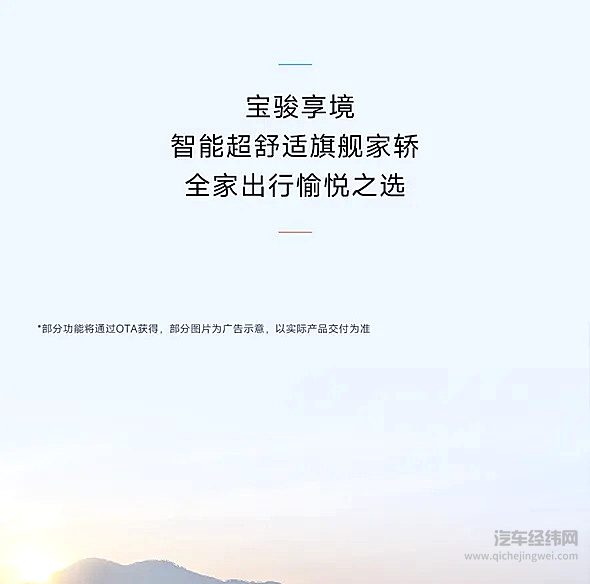 宝骏享境预售正式开启