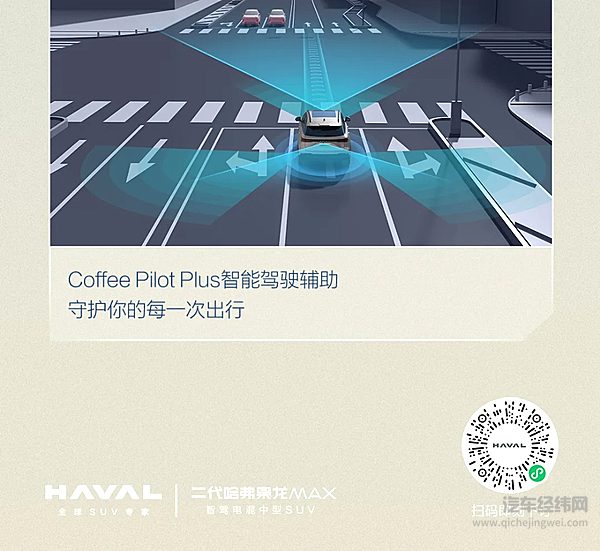 二代哈弗枭龙MAX预售火热进行中