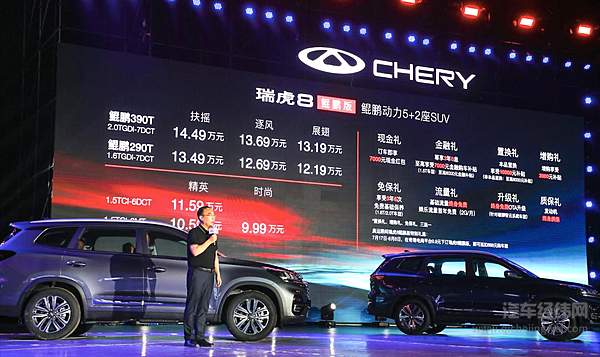 奇瑞汽车股份有限公司副总经理、营销公司总经理贾亚权宣布售价