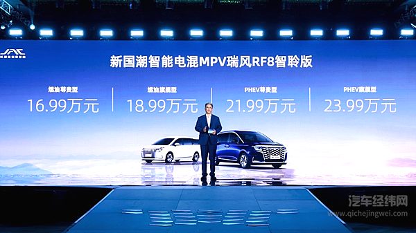 有智有为 中国瑞风 正式上市的瑞风RF8开启中国MPV崭新时代