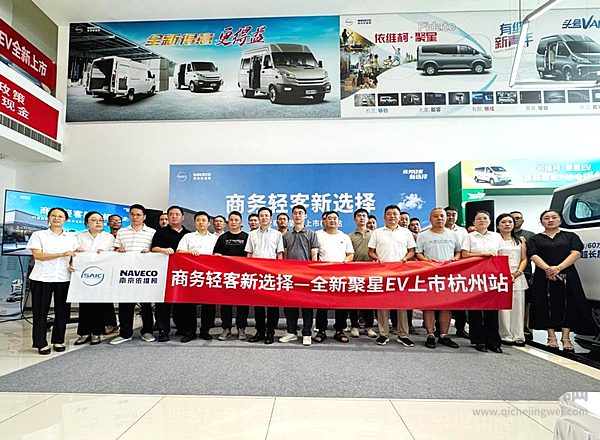 双城联动，重塑商务出行！依维柯全新聚星EV登陆成都、杭州，限时权益价9.88万起