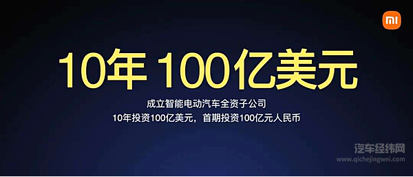 入股汽车科技公司 小米真有成为新能源汽车行业的领导者的实力？