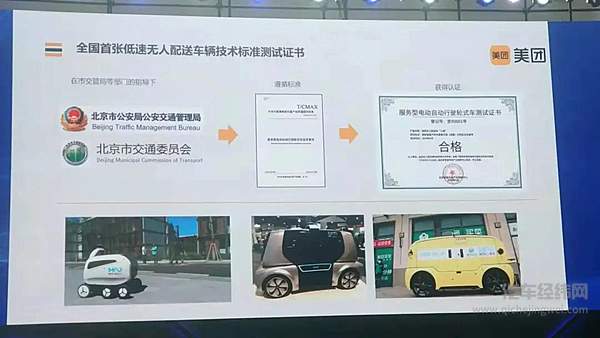 美团自动驾驶配送车获得技术标准测试证书