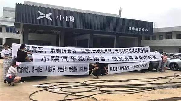 成都车展小鹏汽车遭遇车主举牌维权：要退车