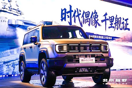 价值8万元8重尊享礼遇，BJ40增程长续航版16.98万元起上市！
