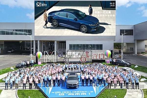 一汽-大众产销突破2800万辆全新一代迈腾领航未来