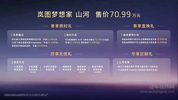 岚图梦想家·山河上市：以东方旗舰四座MPV 重塑智能豪华新标杆