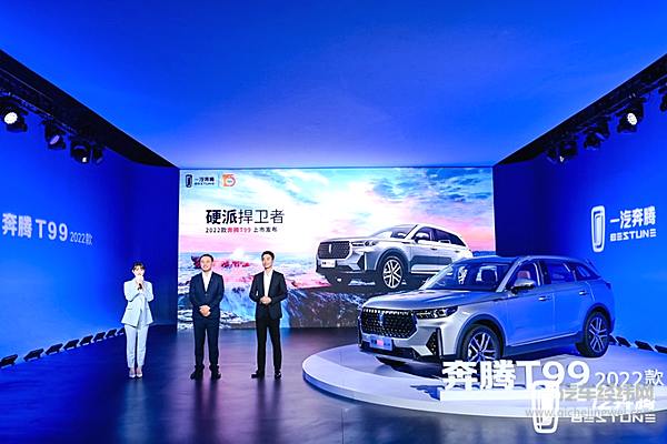 13.49万起的“硬派捍卫者” 朱亚文和2022款奔腾T99的直播大礼