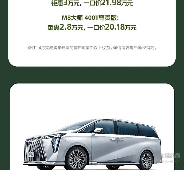 广汽传祺4月最新购车权益上线