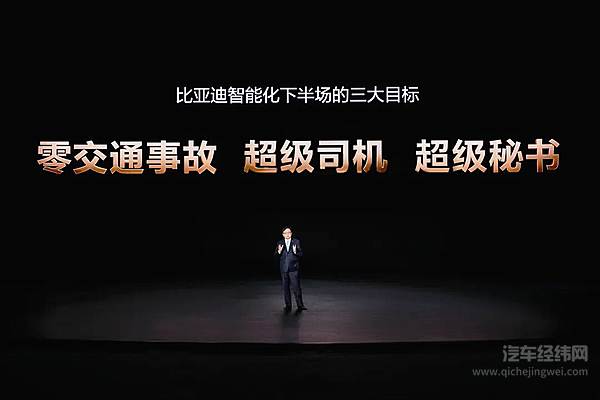 比亚迪率先承诺为城市领航安全兜底 发布中国首款4nm智驾芯片