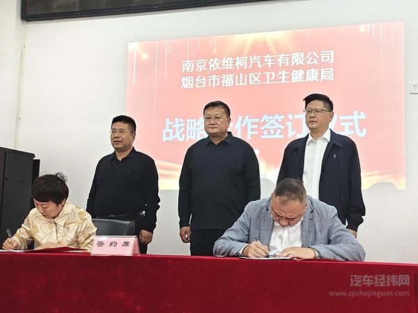 南京依维柯、福山区卫健局车医协调，携手打造定制化生命线
