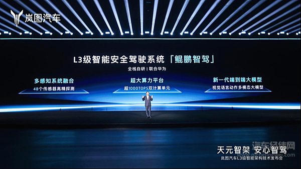 L3级智能安全驾驶系统鲲鹏智驾