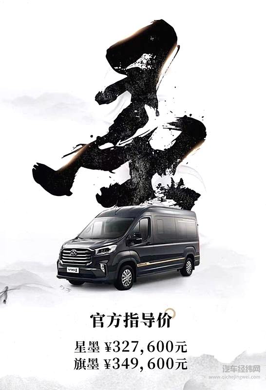 【上汽大通MAXUS V90墨售价】
