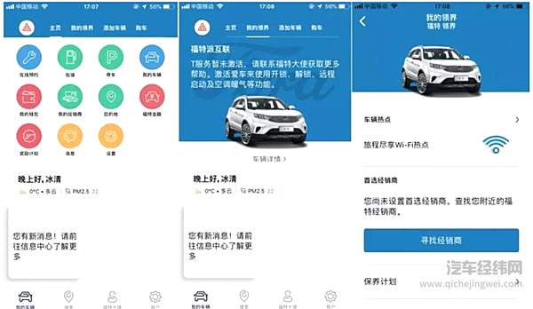 本田CONNECT 2.0/福特派APP/大众CNS 2.0均已上车