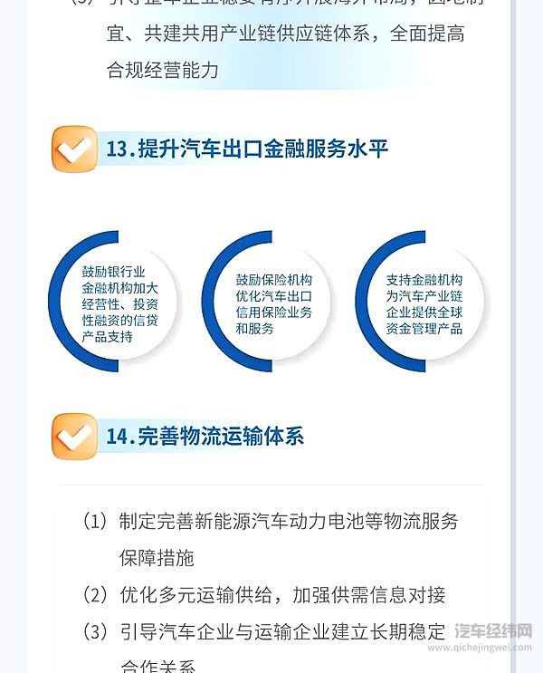 八部门联手印发“稳增长方案”：2025剑指3230万辆 新能源下乡、以旧换新再升级