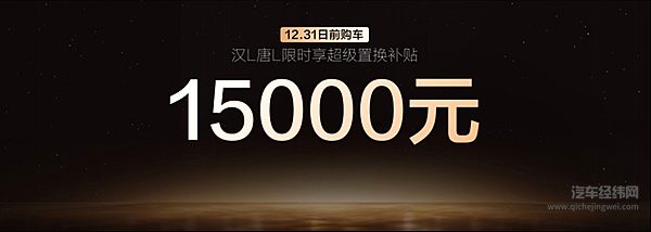 满配登场 汉L颜值、智能、生态全面革新 补贴后19.48万元起