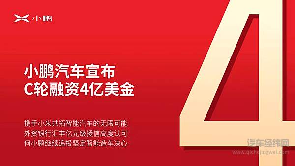 小鹏C+轮融资5亿美元 新造车获得资本市场认同？