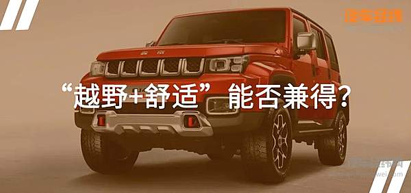 “越野世家”老将换新颜 除了情怀北京BJ40 PLUS还有哪些加分项？