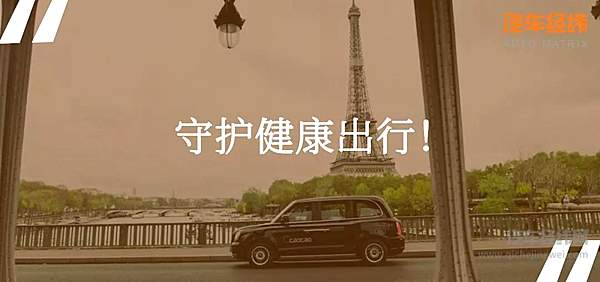 复工后如何保障出行安全？ 吉利全面研发英伦TX健康汽车！