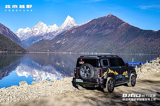 焕新价最低27.58万元起！北京越野BJ60增程行政版标配高原制氧与卫星通信
