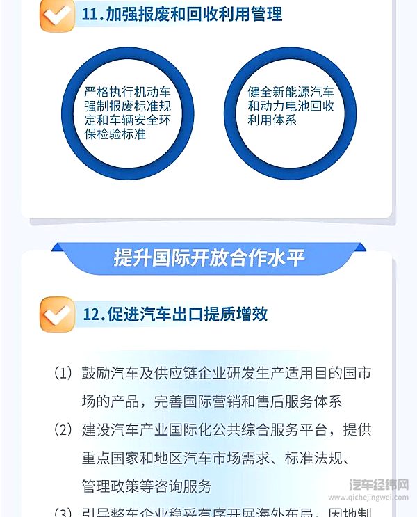 八部门联手印发“稳增长方案”：2025剑指3230万辆 新能源下乡、以旧换新再升级