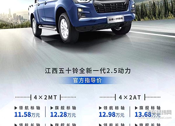 全新一代铃拓售价11.58万起 8月25日成都车展硬核上市